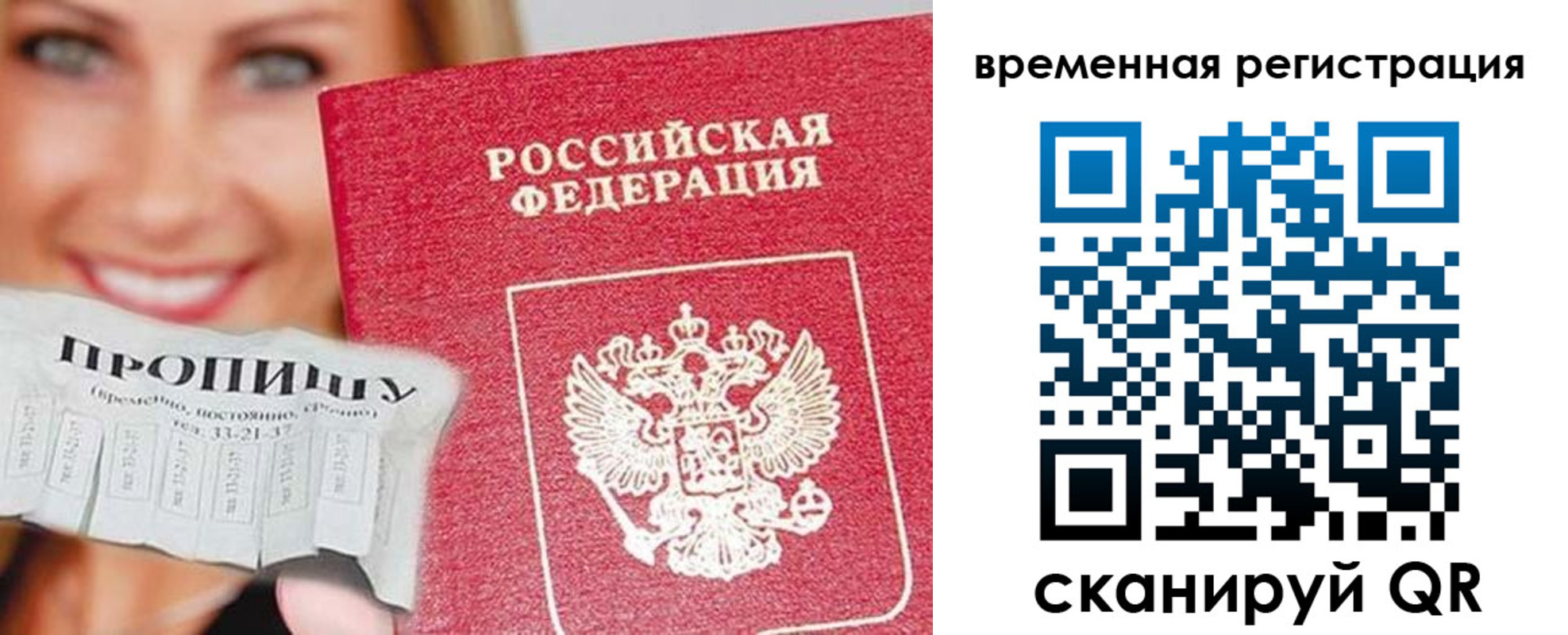 временная регистрация в квартире в Шуе