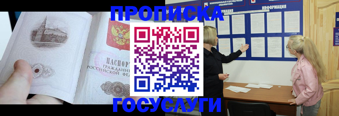 прописка 2025 в Шуе