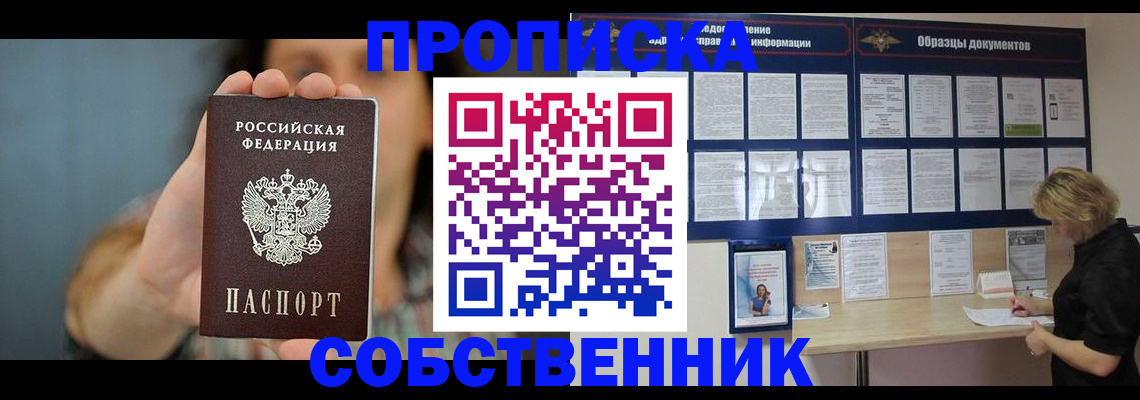 прописка в квартире в Шуе