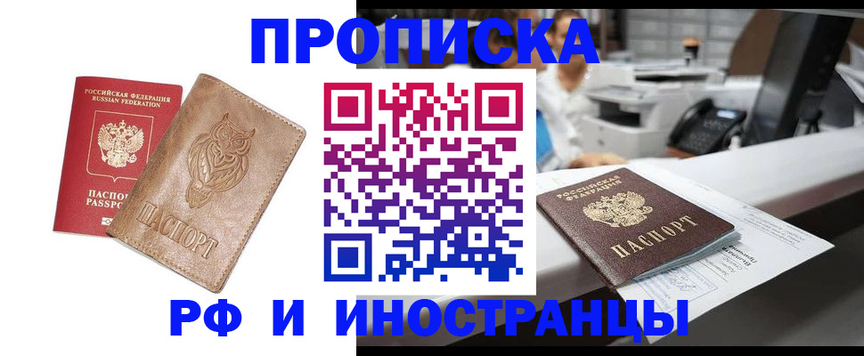 прописка регистрация в Шуе
