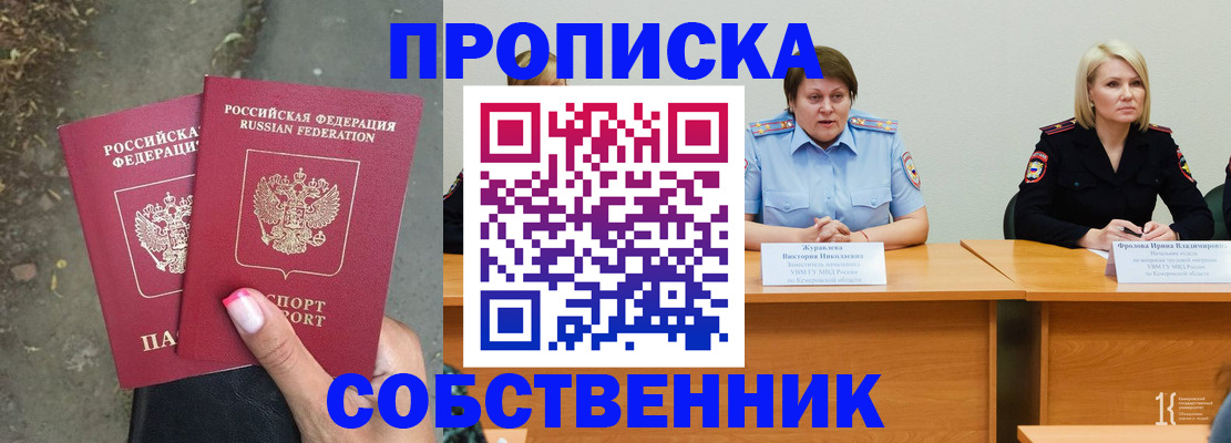 временная регистрация недорого в Шуе